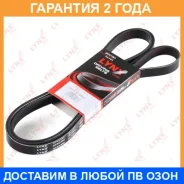 ������ ������������ (EPDM) Lynxauto / 6PK2380 �������� 24 ��� 6PK2380 ����
