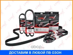 ������ ��� (���������) Lynxauto / 97CL25 97CL25 ����