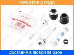 �������� ������������ ���������� �������� ��������� (������������ O 10 mm, ������� Advics) Lynxauto / BC2144 �������� 24 ��� BC2144 ����