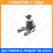 ������� ����� ������ L/R Lynxauto / C1034LR �������� 24 ��� C1034LR ����