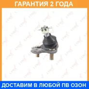������� ����� ������ L/R Lynxauto / C1053LR �������� 24 ��� C1053LR ����