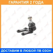 ������� ����� ������ L/R Lynxauto / C1067LR �������� 24 ��� C1067LR ����