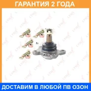 ������� ����� ������ L/R Lynxauto / C1070LR �������� 24 ��� C1070LR ����