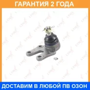 ������� ����� ������ L/R Lynxauto / C1073LR �������� 24 ��� C1073LR ����