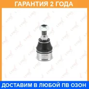 ������� ����� ������ L/R Lynxauto / C1096LR �������� 24 ��� C1096LR ����