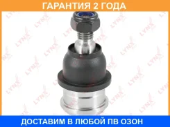 ������� ����� ������ L/R Lynxauto / C1273LR �������� 24 ��� C1273LR ����