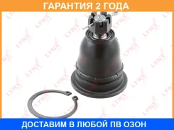 ������� ����� ������� L/R Lynxauto / C1434LR �������� 24 ��� C1434LR ����