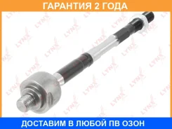 ������� ���� L/R Lynxauto / C2488LR �������� 24 ��� C2488LR ����