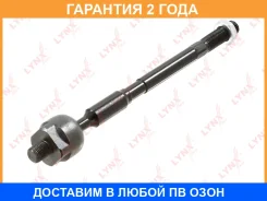 ������� ���� L/R Lynxauto / C2571LR �������� 24 ��� C2571LR ����