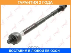������� ���� L/R Lynxauto / C2636LR �������� 24 ��� C2636LR ����