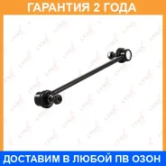 ������ ������������� �������� L/R Lynxauto / C7039LR �������� 24 ��� C7039LR ����