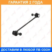 ������ ������������� �������� L/R Lynxauto / C7073LR �������� 24 ��� C7073LR ����