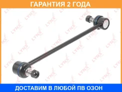 ������ ������������� �������� L/R Lynxauto / C7290LR �������� 24 ��� C7290LR ����