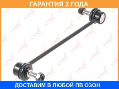 ������ ������������� �������� L/R Lynxauto / C7289LR �������� 24 ��� C7289LR ����