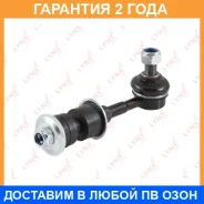 ������ ������������� ������ L/R Lynxauto / C7294LR �������� 24 ��� C7294LR ����