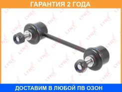 ������ ������������� ������ L/R Lynxauto / C7368LR �������� 24 ��� C7368LR ����