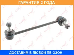 ������ ������������� �������� L/R Lynxauto / C7393LR �������� 24 ��� C7393LR ����