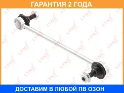 ������ ������������� �������� L/R Lynxauto / C7539LR �������� 24 ��� C7539LR ����