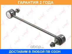 ������ ������������� �������� L/R Lynxauto / C7746LR �������� 24 ��� C7746LR ����