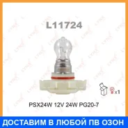 ����� ����������� (PSX24W 12V 24W PG20/7) Lynxauto / L11724 L11724 ����