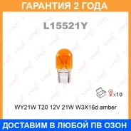 ����� ����������� (WY21W (T20) 12V 21W W3x16d Amber) Lynxauto / L15521Y �������� 24 ��� ���� �� 10 �� L15521Y ����