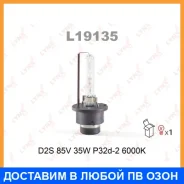 ����� ������������� (D2S 85V 35W P32d-2 6000K) Lynxauto / L19135 L19135 ����