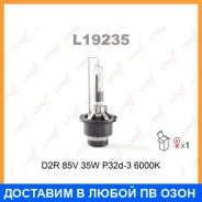 ����� ������������� (D2R 85V 35W P32d-3 6000K) Lynxauto / L19235 L19235 ����
