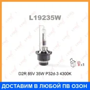 ����� ������������� (D2R 85V 35W P32d-3 4300K) Lynxauto / L19235W L19235W ����