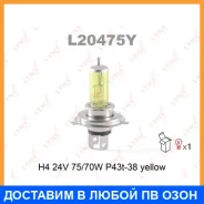 ����� ���������� (H4 24V 75/70W P43t-38 Yellow) Lynxauto / L20475Y L20475Y ����