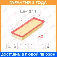 ������ ��������� (�������� 2 ��. ) Lynxauto / LA1211 �������� 24 ��� LA1211 ����