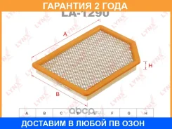 ������ ��������� Lynxauto / LA1290 �������� 24 ��� LA1290 ����