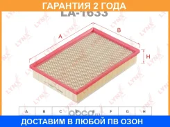 ������ ��������� Lynxauto / LA1633 �������� 24 ��� LA1633 ����