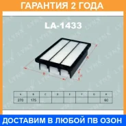 ������ ��������� Lynxauto / LA1433 �������� 24 ��� LA1433 ����
