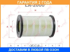 ������ ��������� Lynxauto / LA2000 �������� 24 ��� LA2000 ����