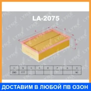 ������ ��������� Lynxauto / LA2075 LA2075 ����