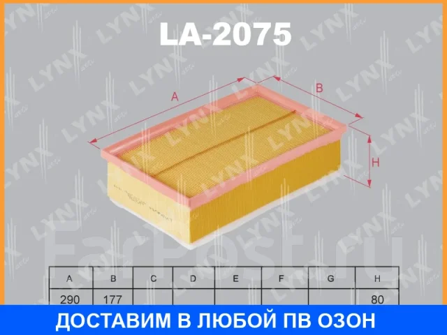 ������ ��������� Lynxauto / LA2075 LA2075 ����