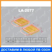 ������ ��������� (�������� 2 ��. ) Lynxauto / LA2077 LA2077 ����