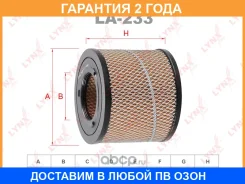 ������ ��������� Lynxauto / LA233 �������� 24 ��� LA233 ����