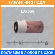 ������ ��������� Lynxauto / LA368 �������� 24 ��� LA368 ����