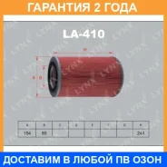 ������ ��������� Lynxauto / LA410 �������� 24 ��� LA410 ����
