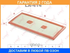 ������ ��������� Lynxauto / LA414 �������� 24 ��� LA414 ����