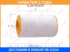 ������ ��������� Lynxauto / LA626 �������� 24 ��� LA626 ����