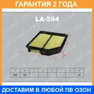 ������ ��������� Lynxauto / LA594 �������� 24 ��� LA594 ����