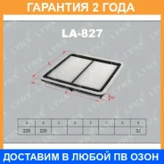 ������ ��������� Lynxauto / LA827 �������� 24 ��� LA827 ����