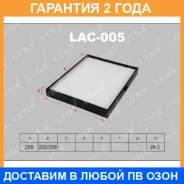 ������ ������ Lynxauto / LAC005 �������� 24 ��� LAC005 ����