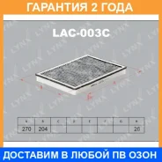 ������ �������� �������� Lynxauto / LAC003C �������� 24 ��� LAC003C ����