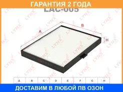 ������ ������ Lynxauto / LAC005 �������� 24 ��� LAC005 ����