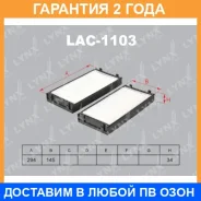 ������ ������ Lynxauto / LAC1103 �������� 24 ��� LAC1103 ����