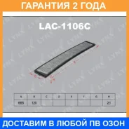 ������ ������ �������� Lynxauto / LAC1106C �������� 24 ��� LAC1106C ����