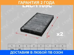 ������ ������ �������� (2��) Lynxauto / LAC1105C �������� 24 ��� LAC1105C ����